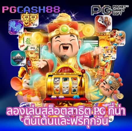 สล็อต123 pg